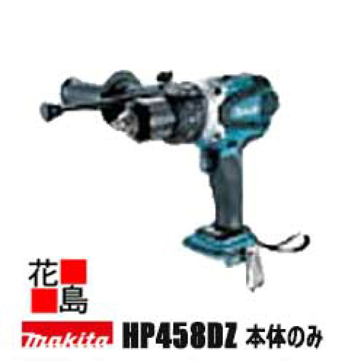 楽天市場】☆マキタ Makita 充電式震動ドライバドリル 【HP458DZ 本体 