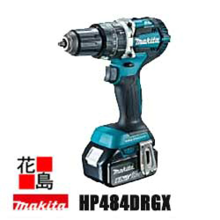 楽天市場】☆マキタ Makita 充電式震動ドライバドリル HP484DRGX 18V 