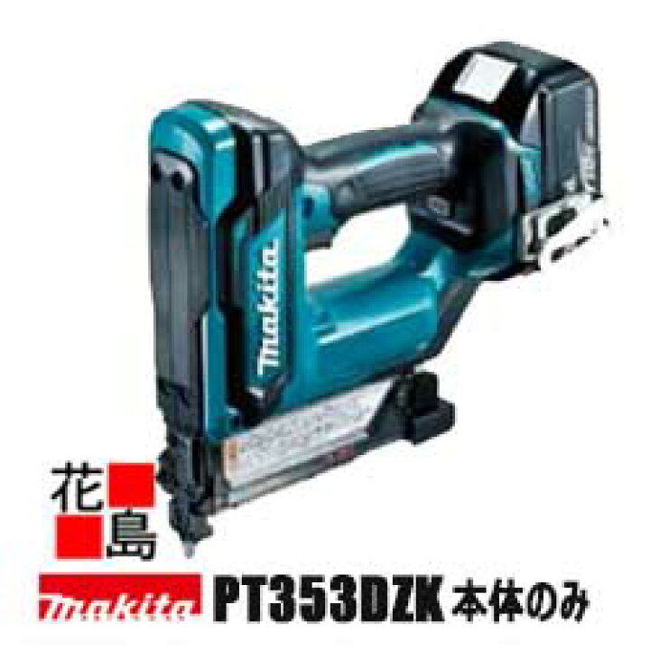 楽天市場】マキタ makita 充電式ピンタッカ PT353DZK 本体のみ 
