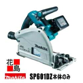 マキタ　Makita　165mm 充電式ブランジマルノコ【SP601DZ】本体のみ　バッテリー　充電器別売　鮫肌プレミアムホワイトチップソー付　長尺切断　ブランジカット＜マキタ正規販売店！安心・安全のアフターサービス＞