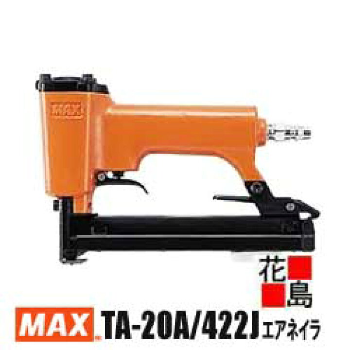 楽天市場】マックス MAX エアネイラ TA-20A/422J キュウオン 長さ20 