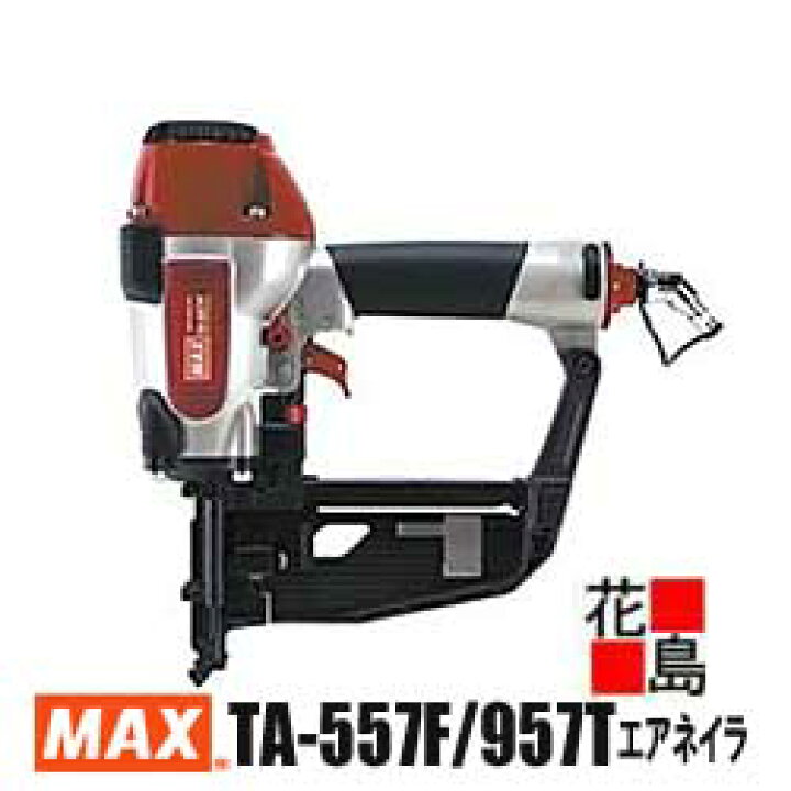 楽天市場】マックス MAX エアネイラ TA-557F/957Tフロア 32-57mmフロア 