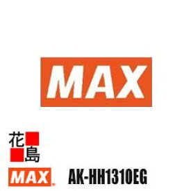 マックス　MAX エアコンプレッサ　【AK-HH1310EG アメジスト】高圧　常圧　ワンタッチ式エアチャックx2　バージ機能付エアチャックx2　消音エアフィルター標準装備　高圧域吐出量アップ　脱着式3連タンク（別売）で5連装可能　Bluetooth　【返品不可】【代引き不可】