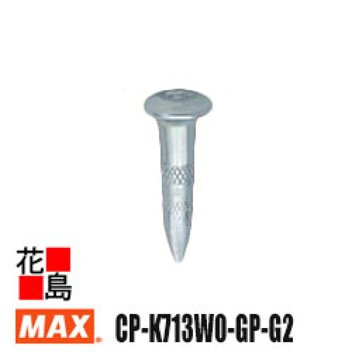 楽天市場】マックス MAX ピン打機 ガスネイラ 消耗品セット GP超鋼ピン 