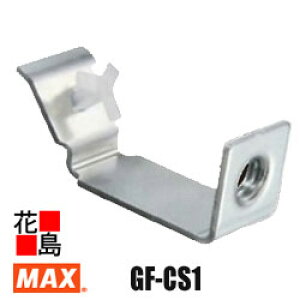 �}�b�N�X�@MAX�@�s���ŋ@�@�K�X�l�C���@�K�X�l�C����p�A�_�v�^�@GF-CS1�@�y�ʕ��݉����pC����@�y�ʃt���L�_�N�g�@���a�X�p�C�����_�N�g�@��}�Ǔ��y�ԕi�s�z�y������s�z