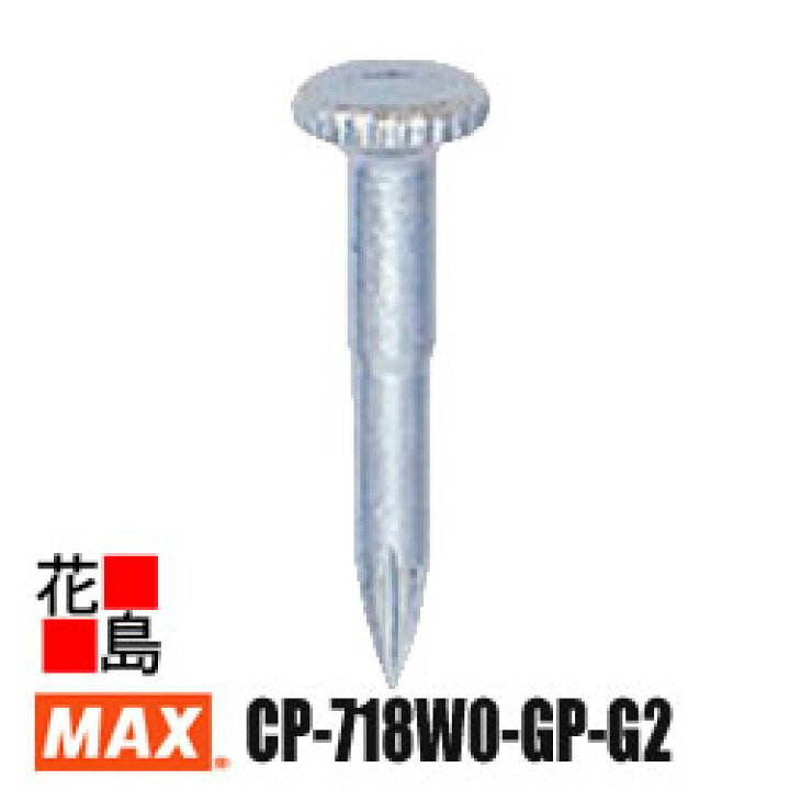 楽天市場】マックス MAX ピン打機 ガスネイラ 消耗品セット 超硬ピン 