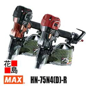 マックス　MAX 　高圧コイルネイラ　HN-75N4(D)-R　35-75mm　高効率エンジン　ネダレス工法パワフル打　圧力切替機構搭載　平打ちアタッチメント　躯体　コンクリート　石膏ボード　サイディング　下地　鋼板　ツーバイフォー　マイスターレッド【返品不可】【代引き不可】