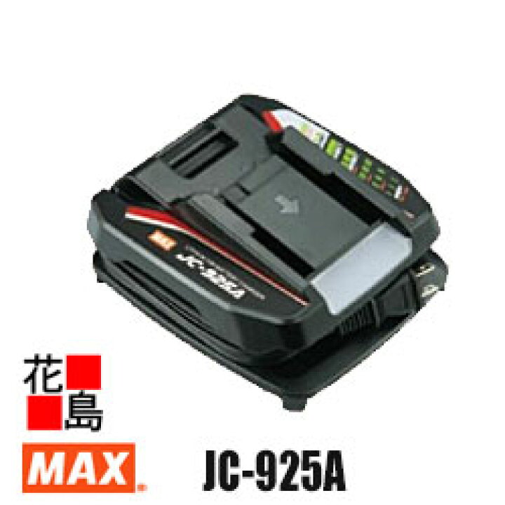 楽天市場】マックス MAX リチウムイオン充電器 充電器 JC-925A 