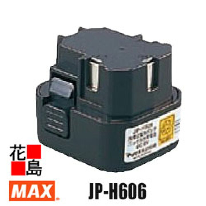 楽天市場】マックス MAX ピン打機 ガスネイラ 電池パック JP-H606 容量 