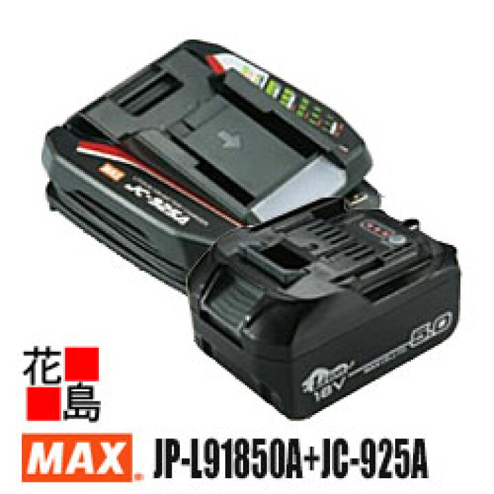 楽天市場】マックス MAX リチウム電池パック 充電器 セット JP-L91850A  
