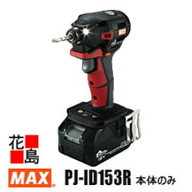 マックス　MAX　充電式　ブラシレスインパクトドライバ　PJ-ID153R　本体のみ　リチウムイオン電池　耐環境性能　感圧センサトリガ　スライド式正・逆切替スイッチ　片手モード切替　PAT　レッド【返品不可】【代引き不可】