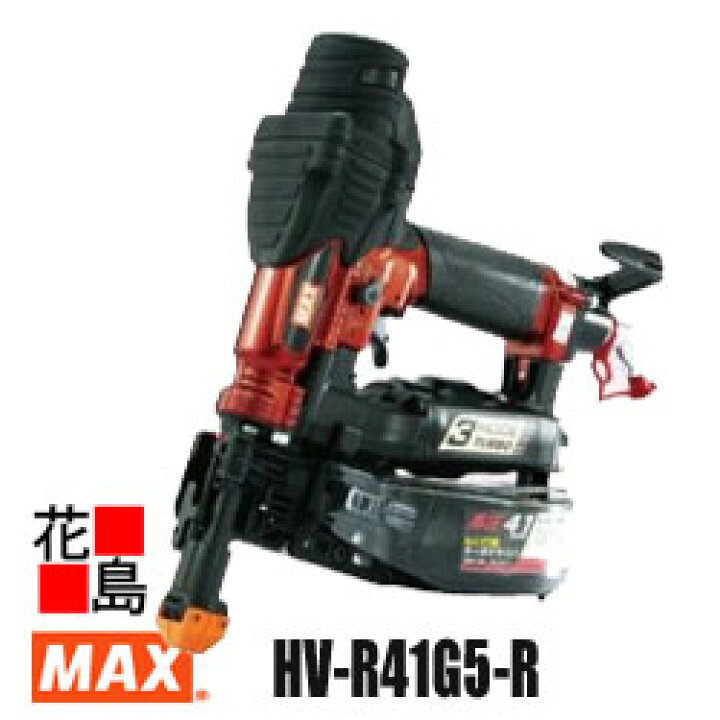 楽天市場】マックス 高圧ターボドライバ 【HV-R41G5-R】 高圧接続 