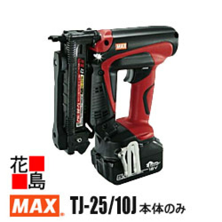 楽天市場】マックス MAX 充電式 タッカ TJ-25/10J 本体のみ 1013J 