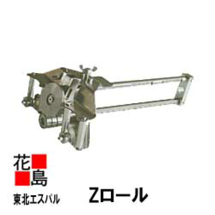 楽天市場】☆送料無料 東北エスパル板金工具 『Zロール』 送料込み 