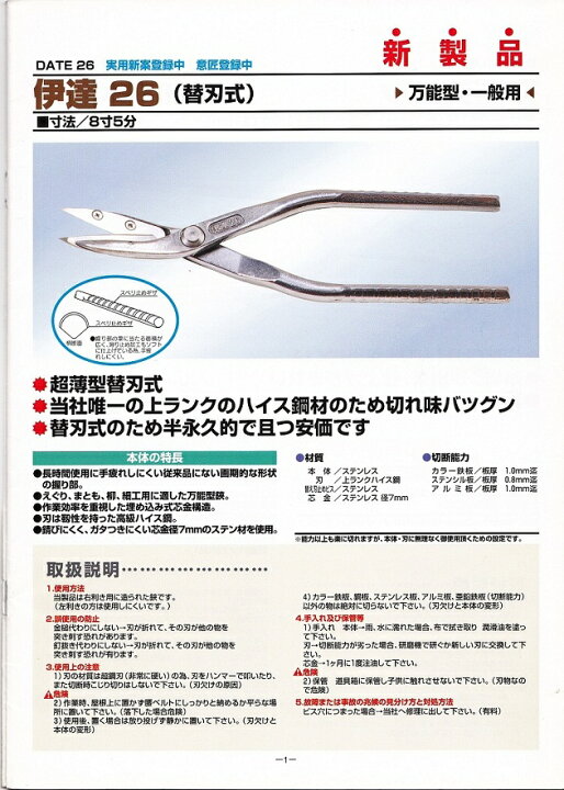 楽天市場】☆＜送料無料＞東北エスパル 板金工具 『伊達26』ハイス 