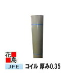 ★JFE鋼板　カラーGL　ガルバリュウム鋼板　厚み0.35X幅914X長さ18.2M　コイル　金属屋根などに