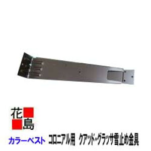 住宅建材 屋根 カラーベストの人気商品 通販 価格比較 価格 Com