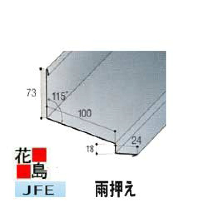 楽天市場】☆【JFE 遮熱ガルバ鋼板使用】＜ヒランビー 雨押え 長さ6 