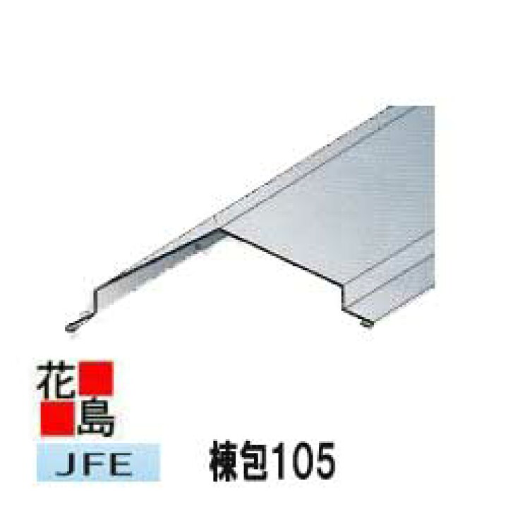楽天市場】☆【JFE 遮熱ガルバ鋼板使用】＜ヒランビー 棟105 長 