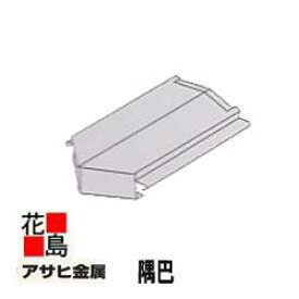 楽天市場 屋根材 役物の通販