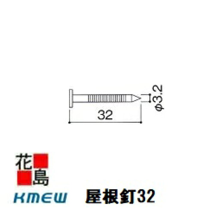 楽天市場】☆屋根材 ケイミュー コロニアル釘 クアッド 1袋（66本入り 