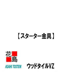楽天市場 サイディング スターターの通販