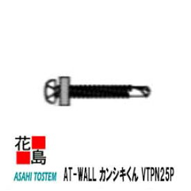 旭トステム　AT-WALL カンシキくん　部材　鉄骨造用パッキン付ビズ【VTPN25P】4.22φx25mm ステンレス　300本/1箱/価格　【外壁材　窯業系サイディング　外装　内装　部品】【代引不可】