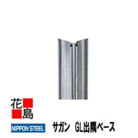 日鉄鋼板株式会社【サガン　GL出隅ベース】　長さ：3060mm