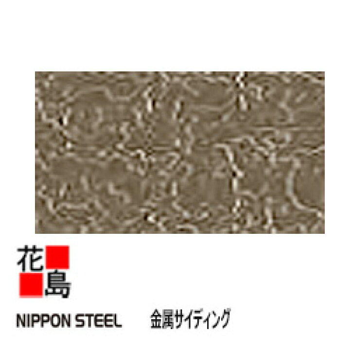 楽天市場】日鉄鋼板株式会社 NIPPON STEEL 金属サイディング【木星】12 