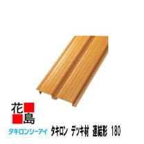 楽天市場】ベランダ デッキ材 タキロン 中空形の通販