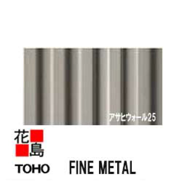 楽天市場】東邦シートフレーム TOHO FINE METAL 【アサヒウォール25 