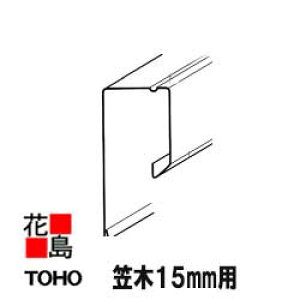 ★幅広の金属サイディング メーカー純正役物部材 <レアル スタッコ・石積柄 笠木15ミリ>長さ3050 ガルバリュウム鋼板使用 施工性がUP! タテ張りSD 外壁材の新築・リフォーム工