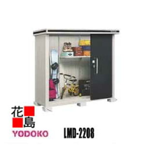 ヨド物置 エルモ 中型・大型物置 LMD-2208 一般・積雪共用型 間口222cm×奥行82cm サビに強い スムース開閉 安全仮ロック機能 汚れんコーティング 豊富なサイズバリエーション【代引不