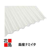 【法人様配送限定】＜送料無料！＞　タキロン　畜産波板　【畜産ナミイタ　　スレート小波】　ホワイト　…