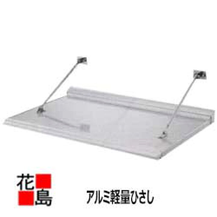 楽天市場】☆アルミ軽量ひさし 本体のみ【RS−F（T）0610】出 