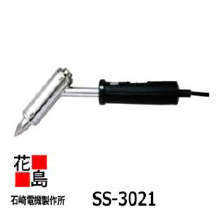 石崎電機製作所｜ISHIZAKI ELECTRIC MFG 電気ハンダゴテ　K型500W　SH500K 電気ハンダゴテ I型100W SS102I 石崎電機製作所｜ISHIZAKI ELECTRIC MFG 通販 | ビックカメラ.com