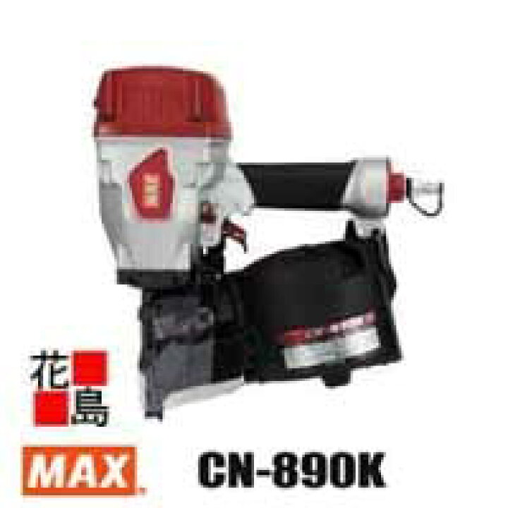 楽天市場】マックス MAX 常圧コイルネイラ CN-890K 50-90mm釘対応 躯体 