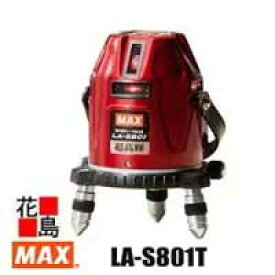 マックス　MAX 電子製準レーザー墨出器　LA-S801Tセット　三脚付　振動の影響を受けにい　安定したライン照射　傾けてもラインを照射　選べる明るさ3モード（超高輝度・受光・細線）　【返品不可】【代引き不可】
