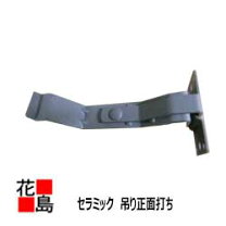 楽天市場】吊り金具pc50の通販