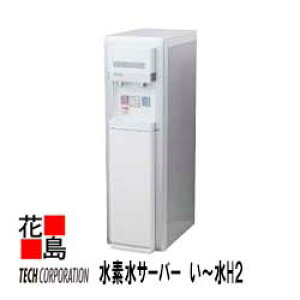 水素水 サーバーの通販 価格比較 価格 Com