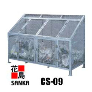 SANKA★ダストボックス【九州地域送料別途お見積り】【離島配送不可】【代引き不可】サンカ ダストBOX【CS-09 1800mmタイプ 約900L】組立完成品 スチール製 幅1800X高さ1200X奥行700mm 79Kg 4