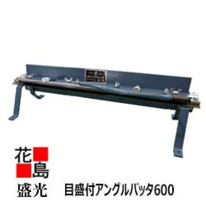 楽天市場】【送料無料】盛光 MORIMITSU 省力機器 バッタ【目盛付 