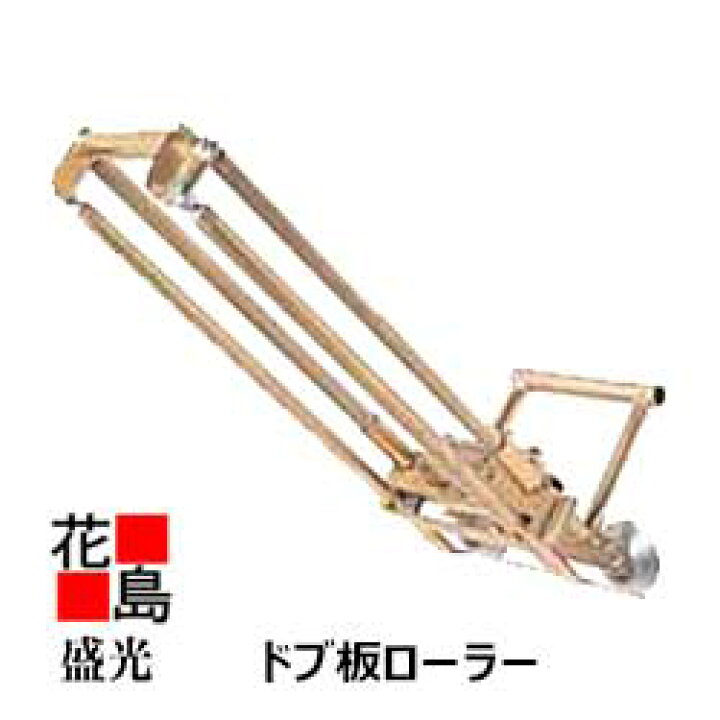 楽天市場】☆送料無料 盛光工具 ドブ板ローラー 450 谷折 TNRO-1450 