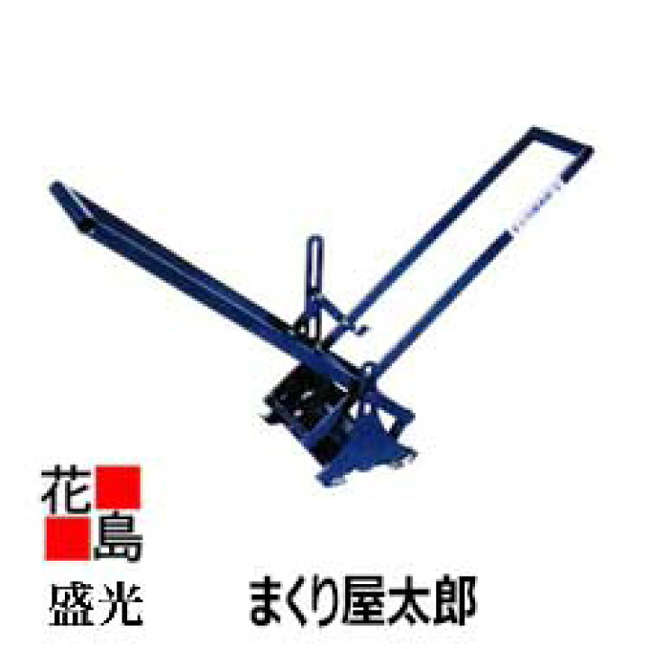 楽天市場】【送料無料】盛光【まくり屋太郎 S-2型】キャップを剥がさ 