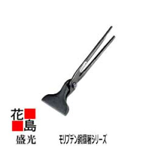 ★送料無料 盛光 板金工具 強靭な耐久力と使いやすさ モリブデン鋼掴箸シリーズ  モリブデン 平掴箸 90 TKMH-0090 つかみ ツカミ 掴み<正規ルート販売店 安心安全のアフターサ