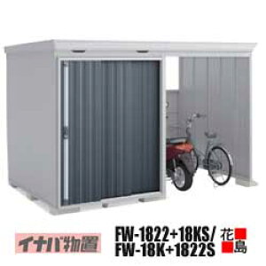 �y�֓��n��̂݁z�C�i�o���u�@�t�H���^�@�E�B�Y�yFW-1822+18KS �E���J���X�y�[�X�@�^�@FW-18K+1822S �����J���X�y�[�X�@�X�^���_�[�h�@��ʌ^�z�J�����@�F��954mm�@����1723mm�@�d�ʖ�400kg�@�����s