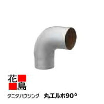 楽天市場】タニタ 丸エルボの通販