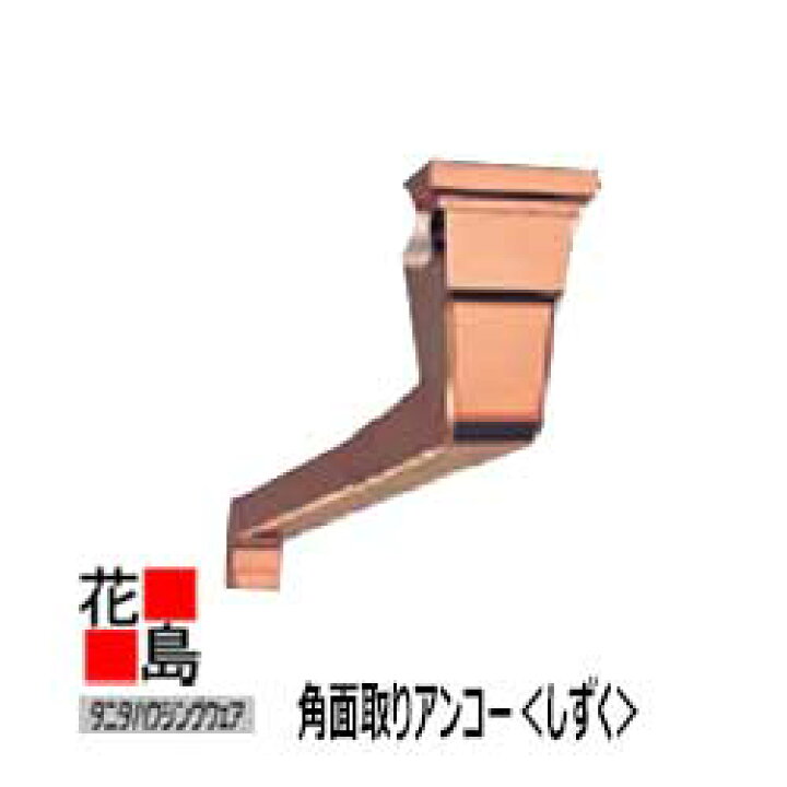 楽天市場】雨とい 雨樋 タニタハウジングウェア タニタ スーパー銅雨