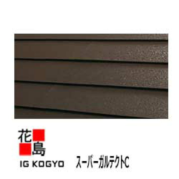 楽天市場】屋根材『アイジールーフ スーパーガルテクトC 本体（1束 
