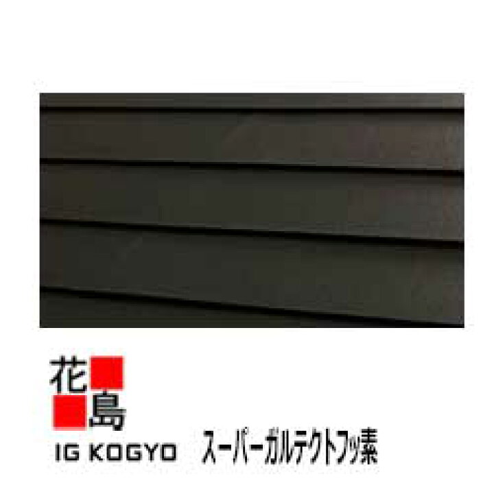楽天市場】屋根材『アイジールーフ スーパーガルテクト フッ素 本体（1 